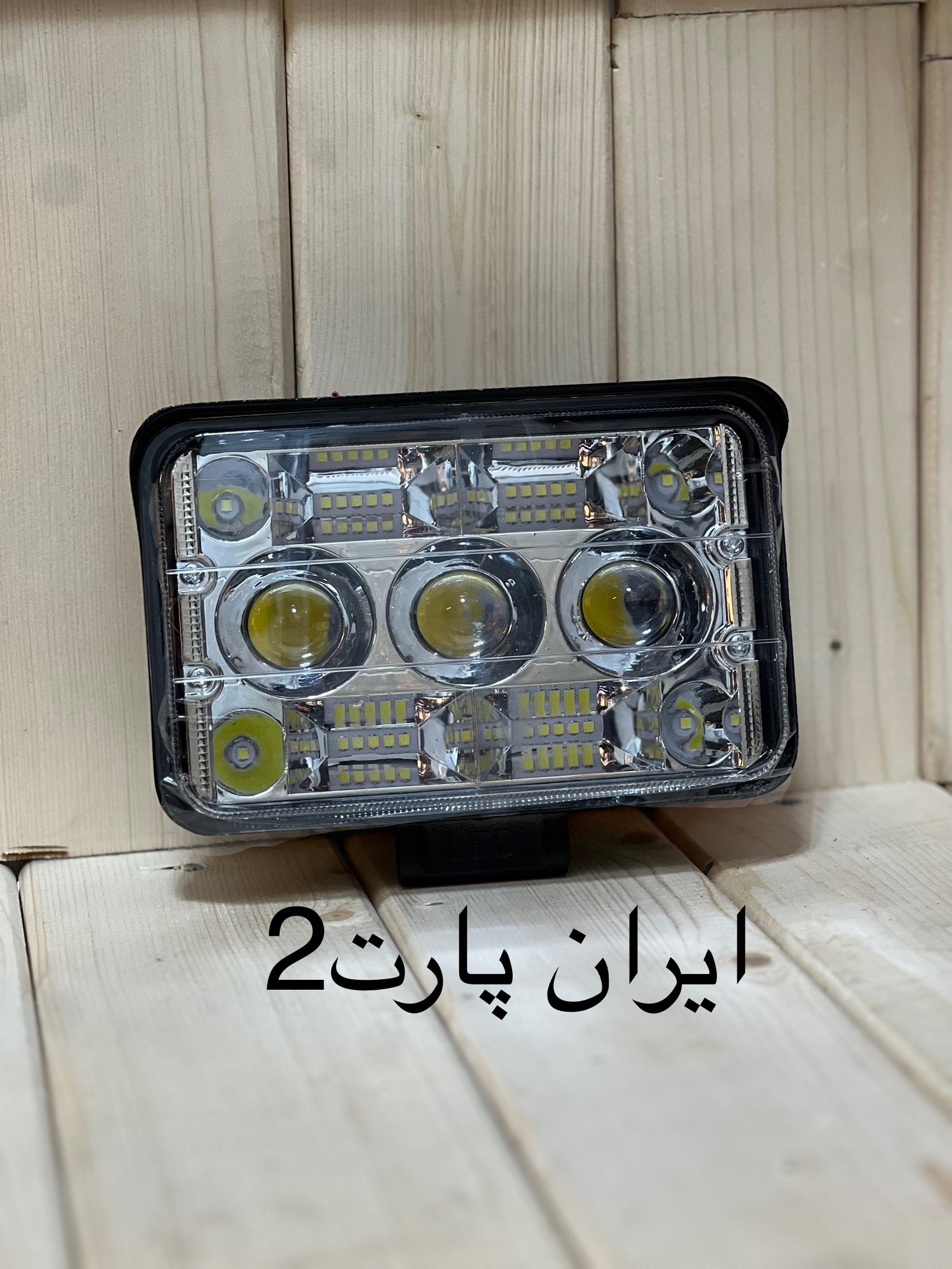 پروژکتور پاور ۳لنز دو رنگ۱۲_۲۴ولت