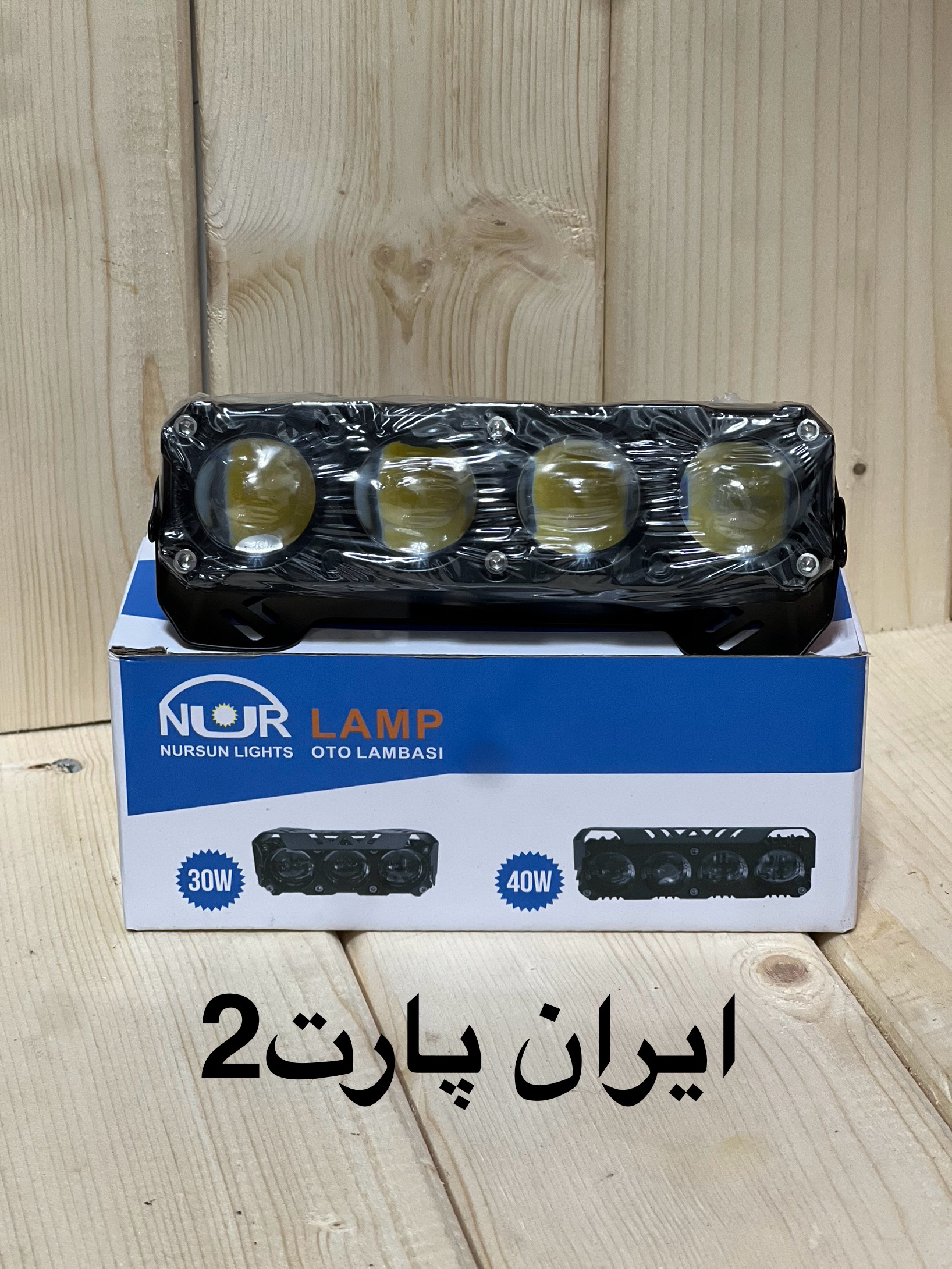 پروژکتور ۴لنز ضد آب ۱۲_۲۴ولت (بسته ۱عددی )