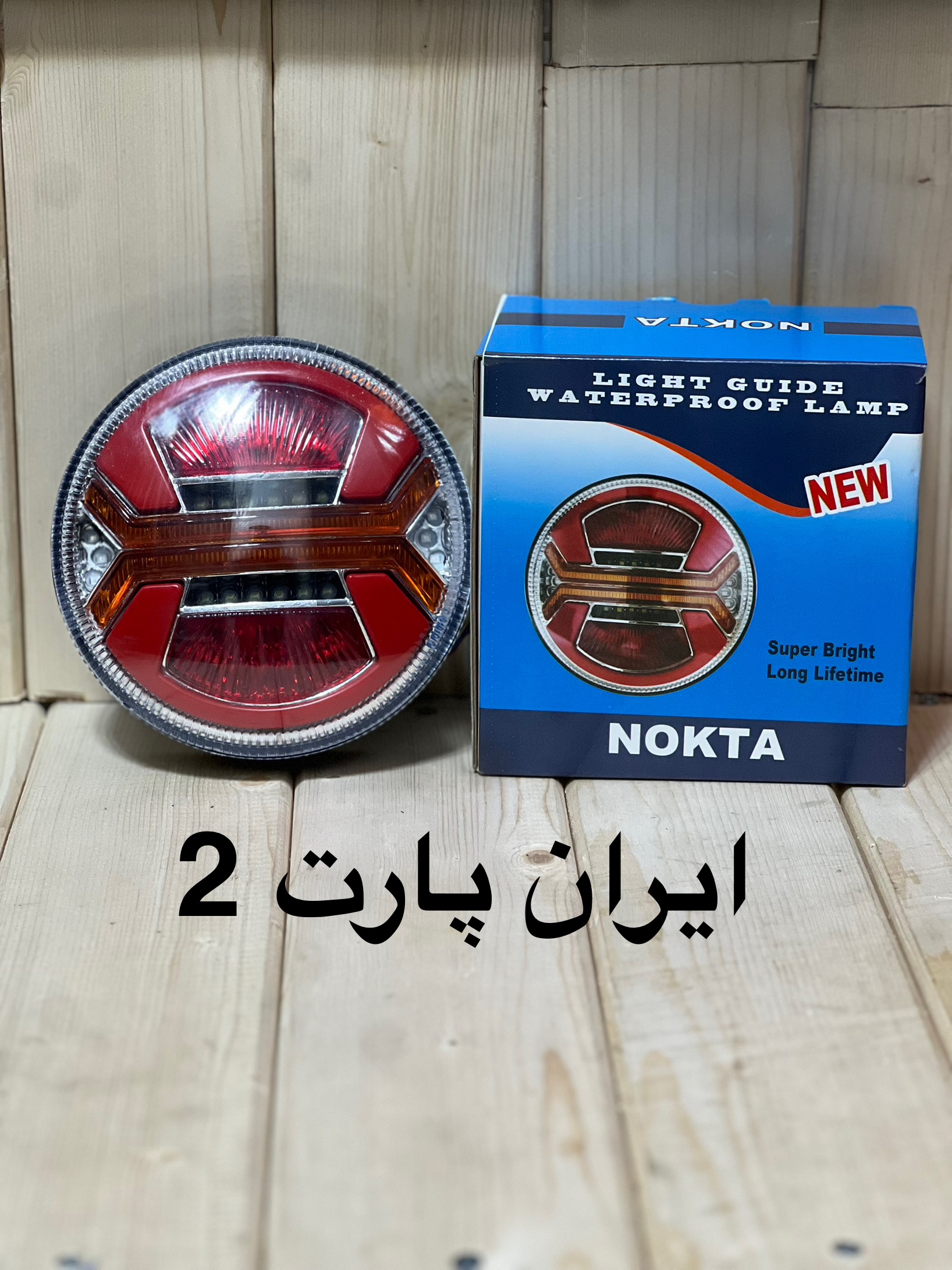 چراغ کالاپرسی گرد طرح ارچیلیک24ولت