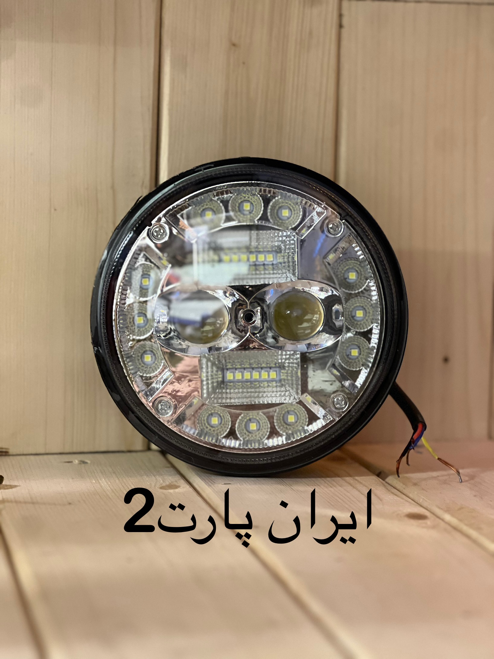 پروژکتور پایه دار گرد5اینچ ۲رنگ پرنور