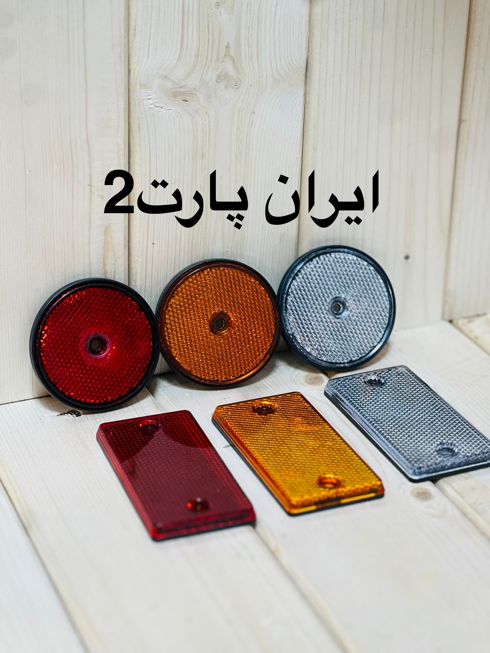 شبرنگ مستطیلی و دایره در چند رنگ متنوع