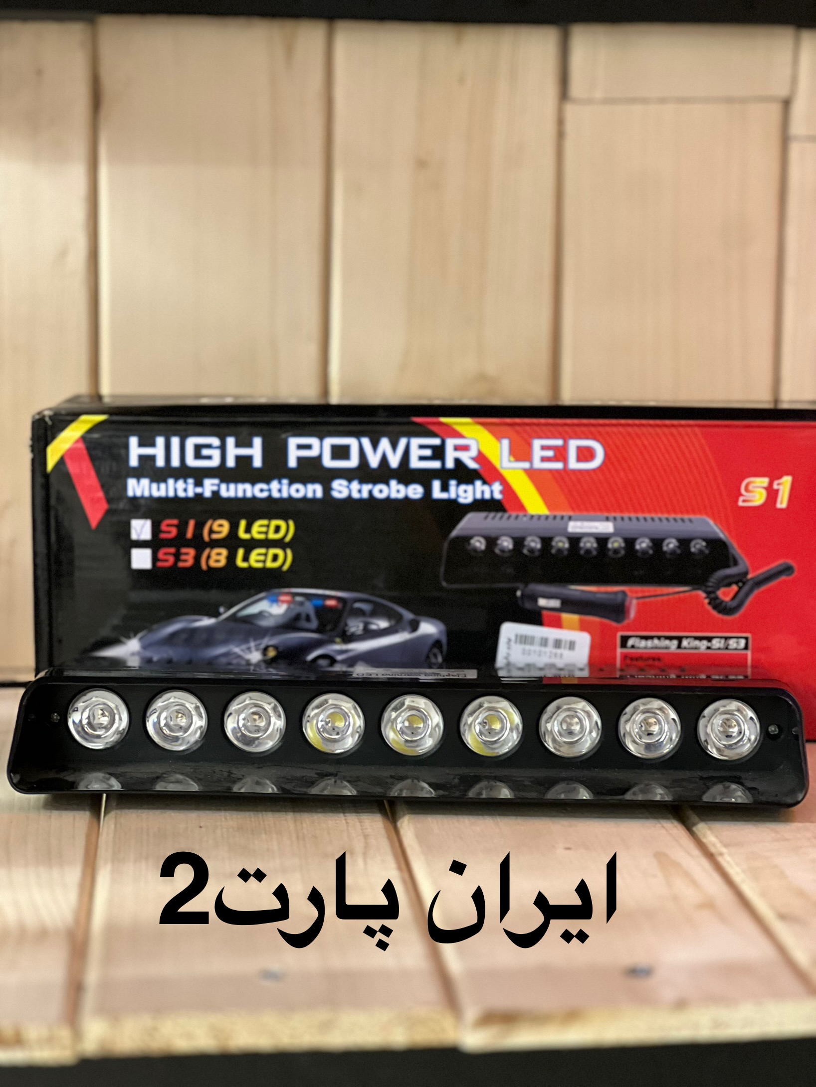 چراغ پلیسی پشت داشبورد ۲۴لنز ۱۵حالته مدل S10بسیار پر نور