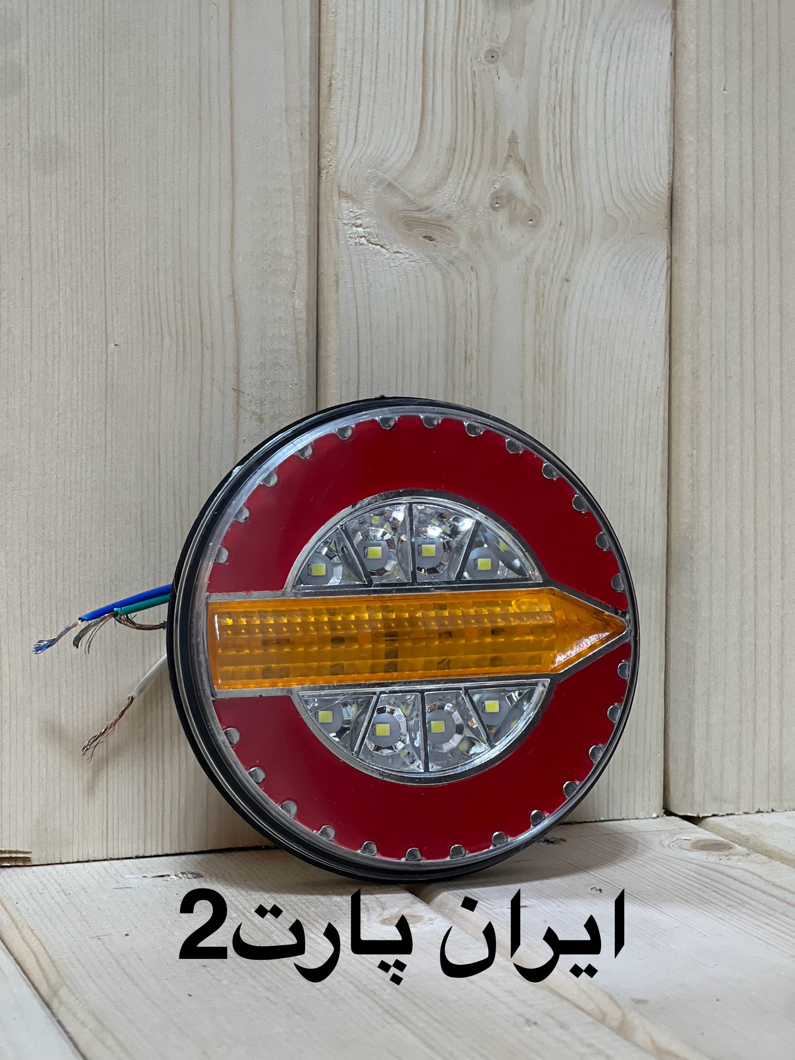 چراغ گرد استپی ۲۴ولت (بسته ۱عددی)