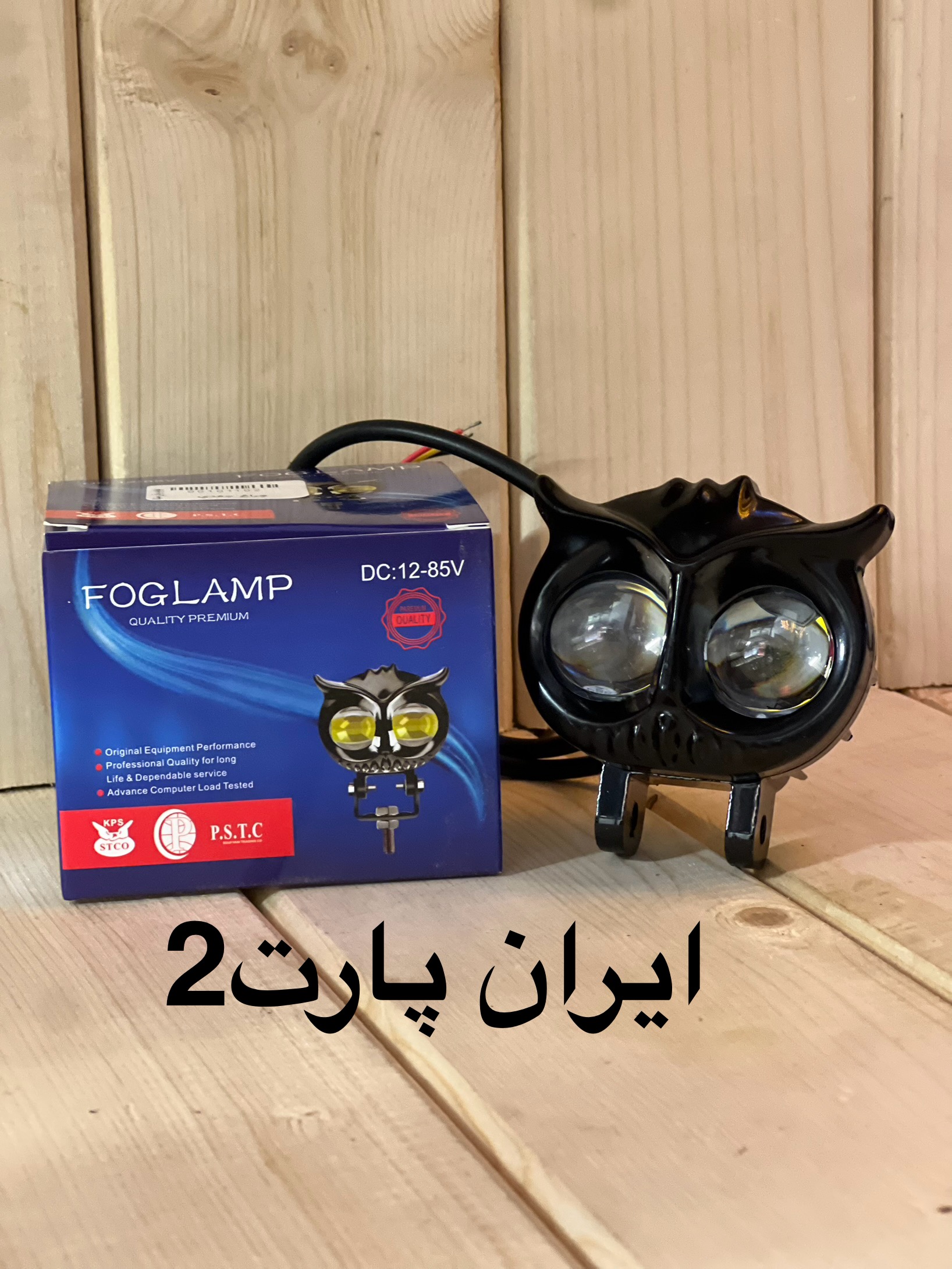 پروژکتور آفردی مدل جغدی نور ثابت