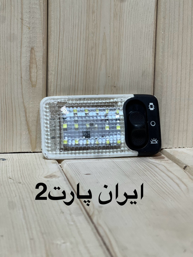 چراغ سقفی انواع ماشین ها