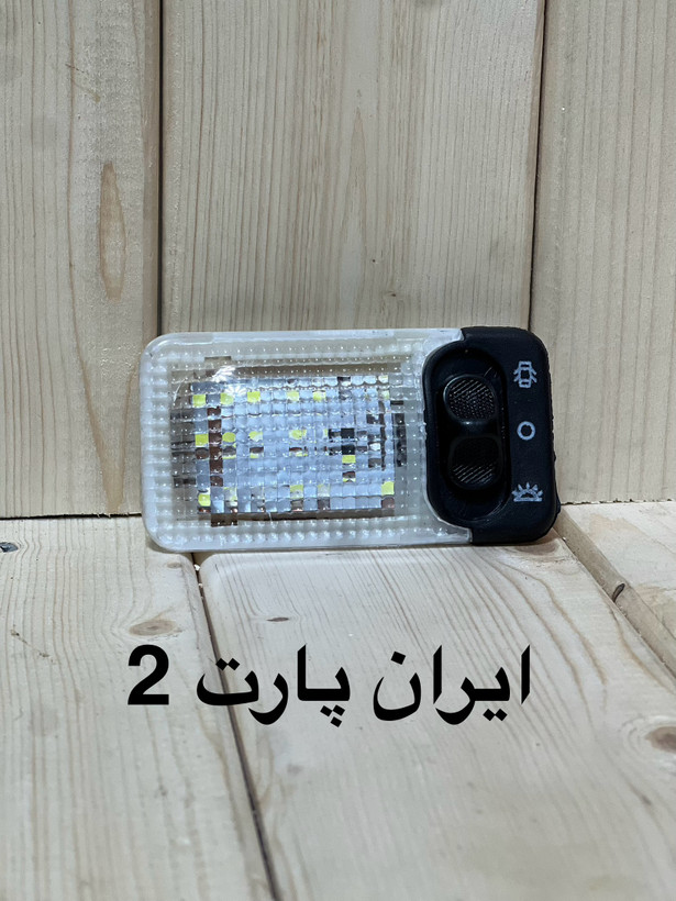 چراغ سقفی انواع ماشین ها