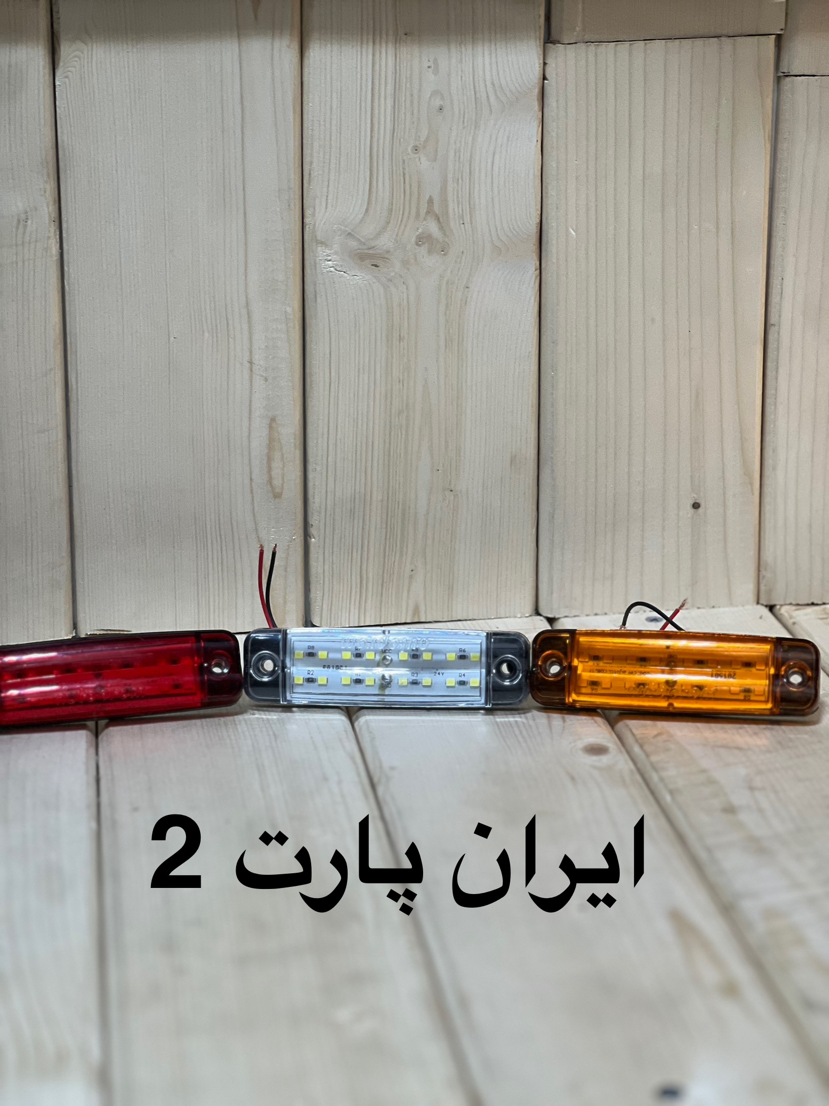 چراغ بغل ۲دریف کامیون بسته ۱عددی