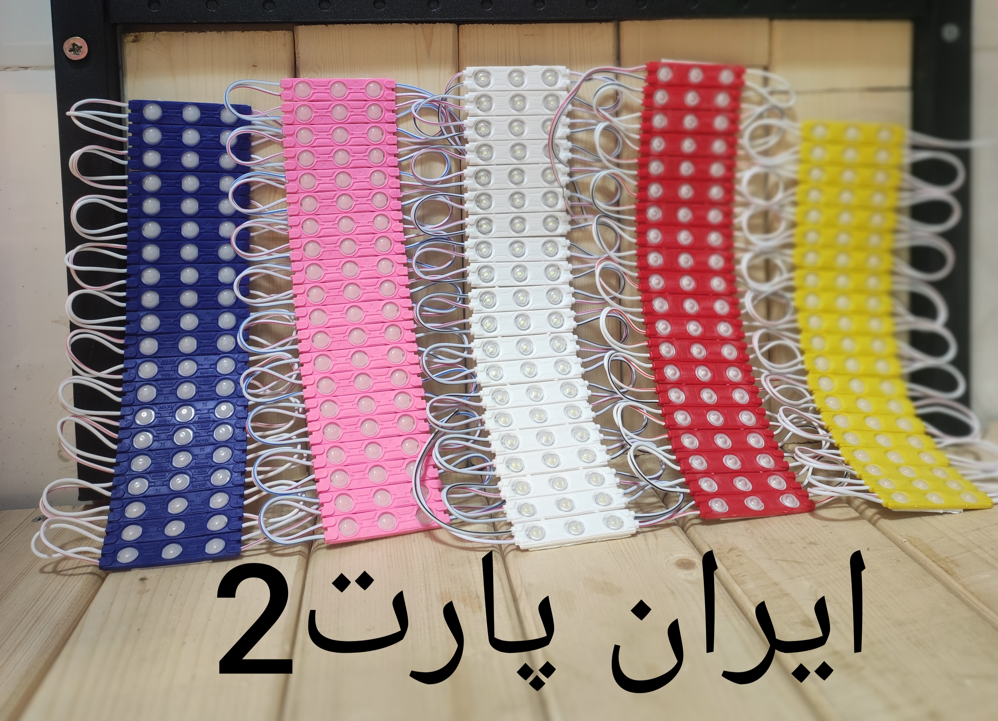 ریسه LED بلوکی 12ولت(هر بلوک ۱عدد)
