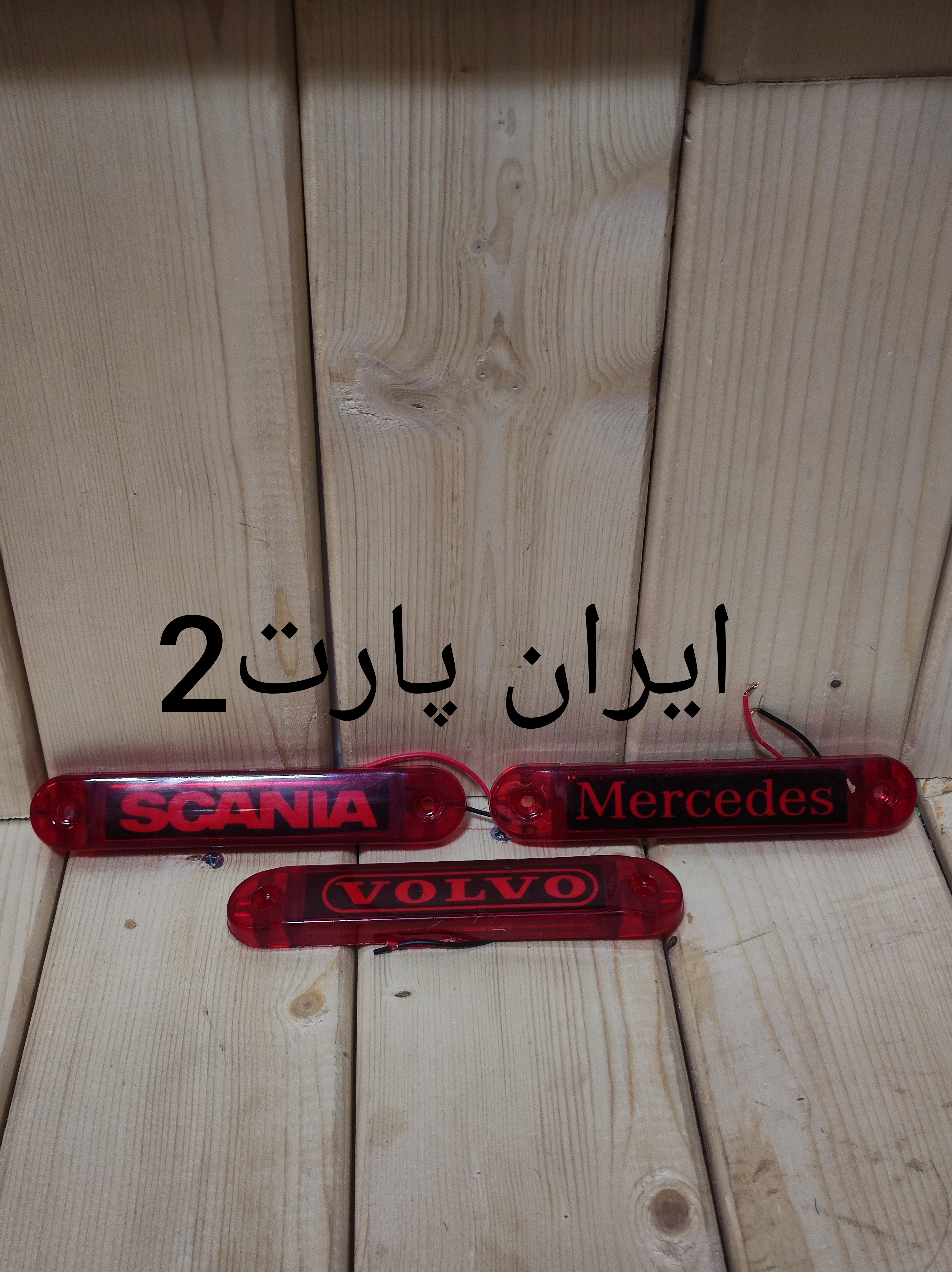 چراغ بغل LED افقی لوگو دار (بسته ۱عددی)