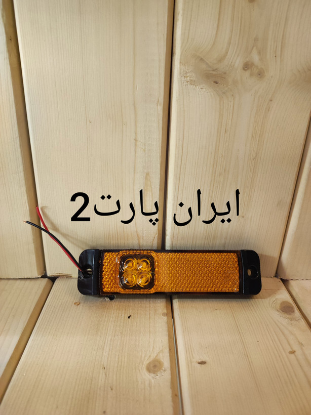 چراغ بغل مایال گوگل ترک chray(بسته ۱عددی)