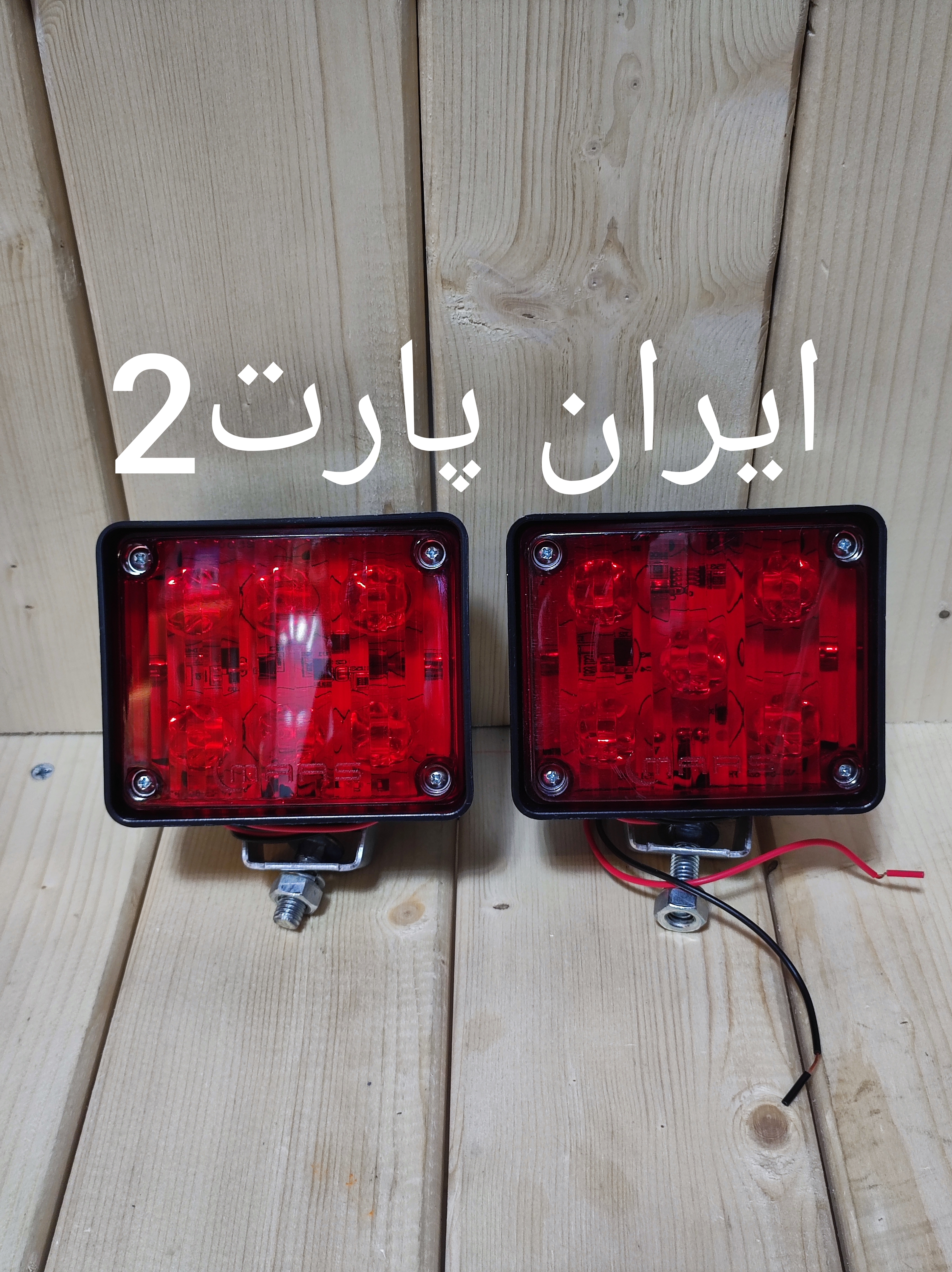 چراغ ترمز فلش زن برف ۱۲ـ۲۴vمارس ترکیه کیفیت عالی(بسته ۱عددی)
