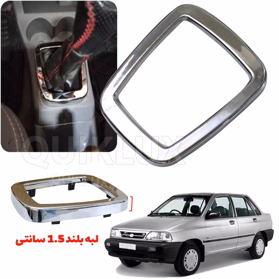 قاب دنده استیل پراید